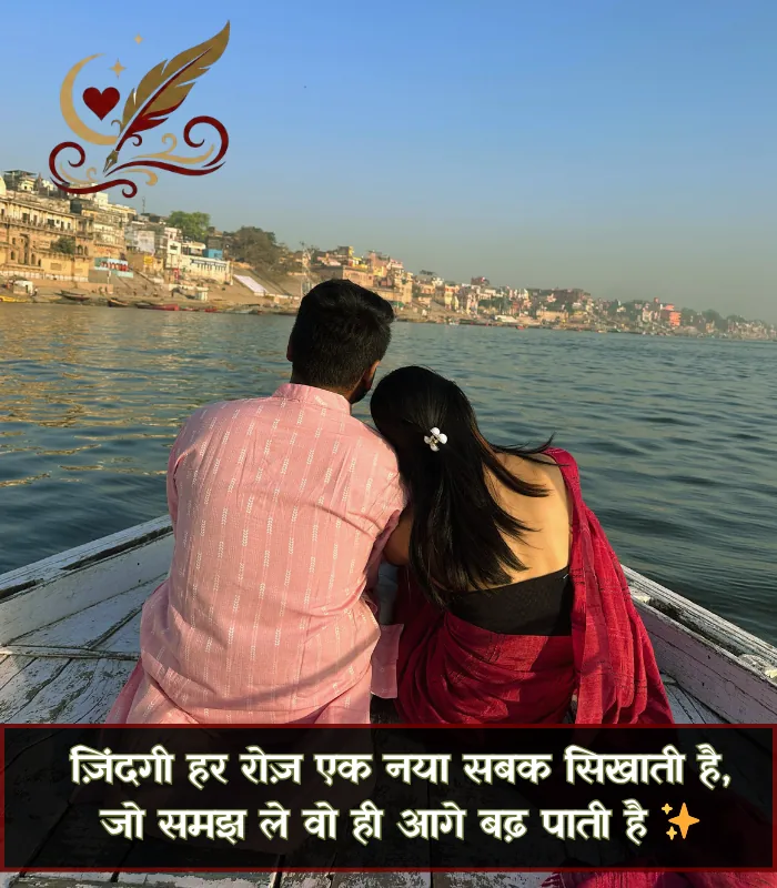 2 Line Shayari, Life