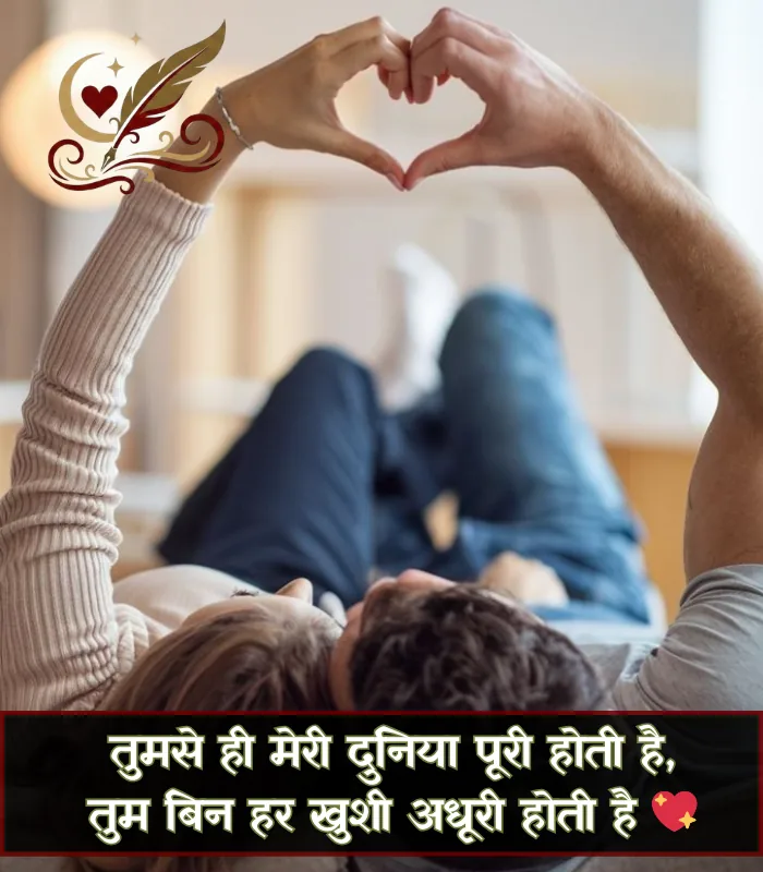 2 Line Shayari for Husband