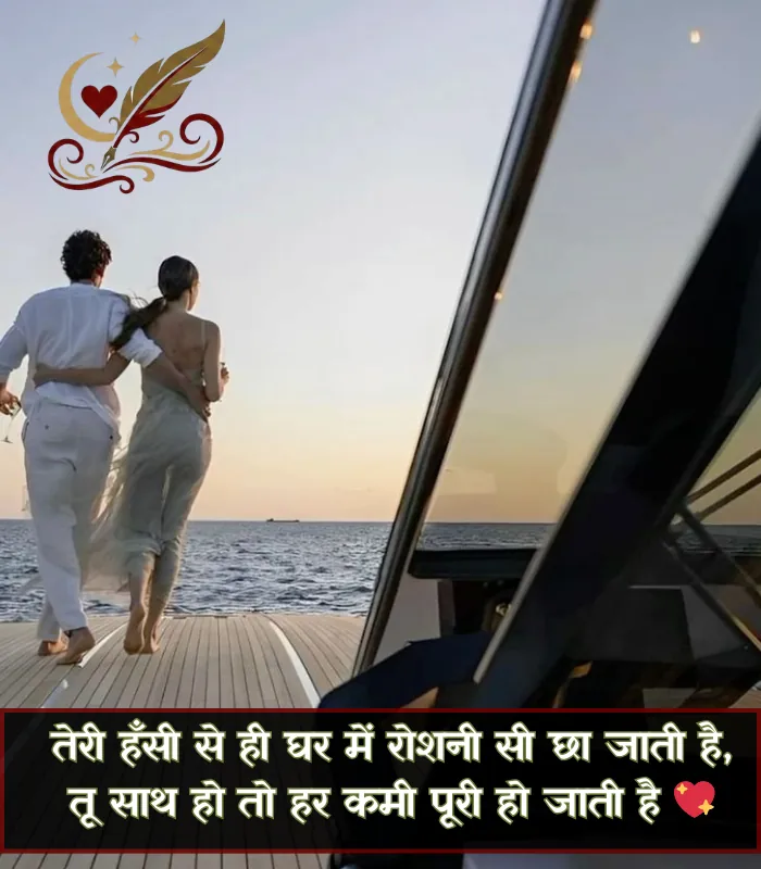2 Line Shayari for Wife