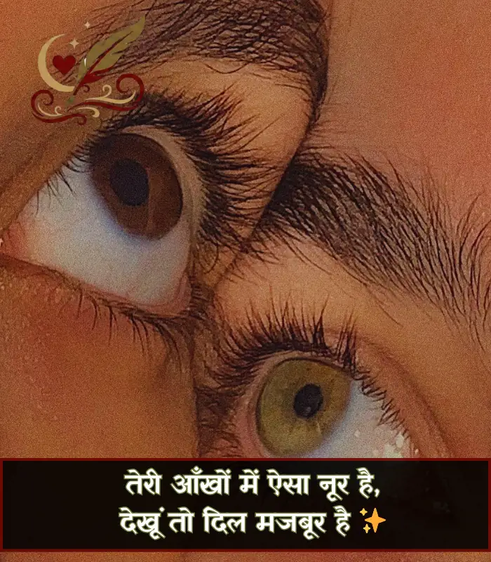 2 Line Shayari on Eyes for Girl