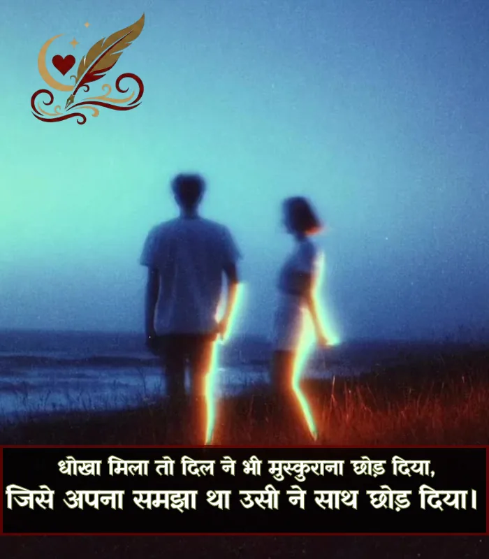 Dhoka Shayari