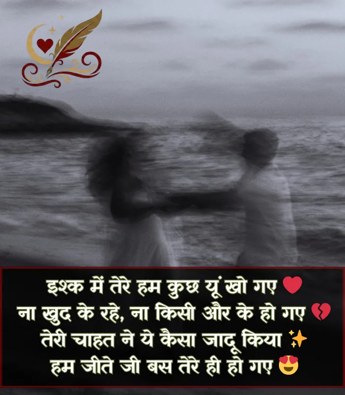 Ishq Shayari in Hindi