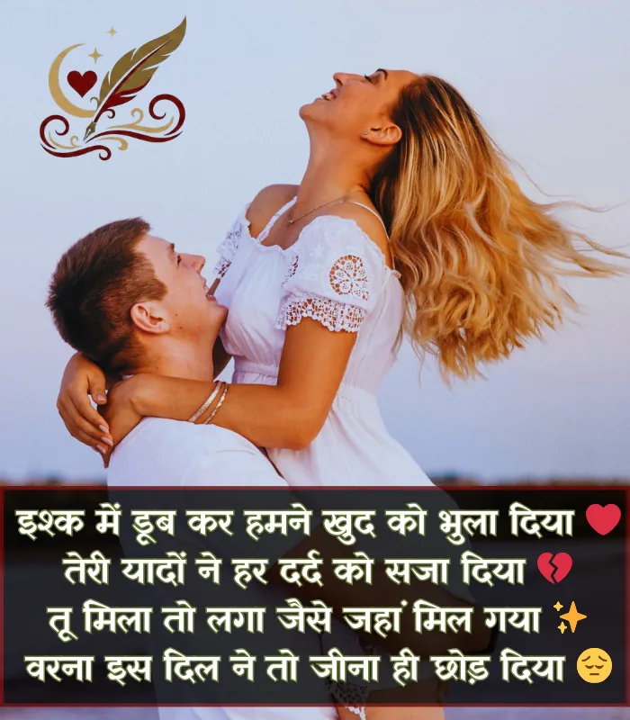Ishq Shayari