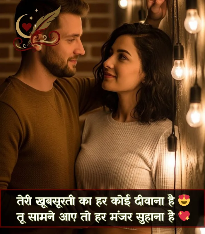 Khubsurti Ki Tareef Shayari 2 Line