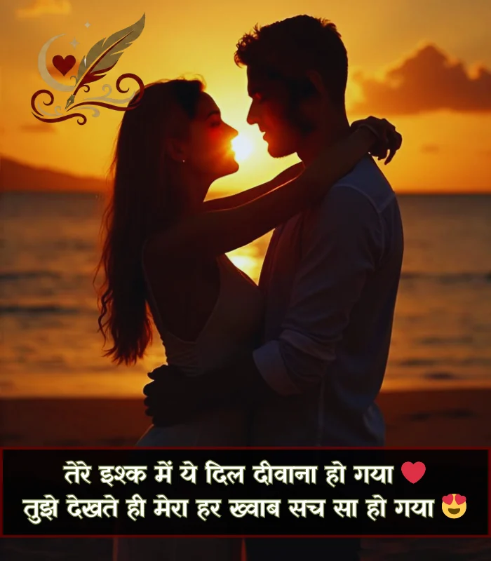 Love Shayari😍 2 Line Romantic