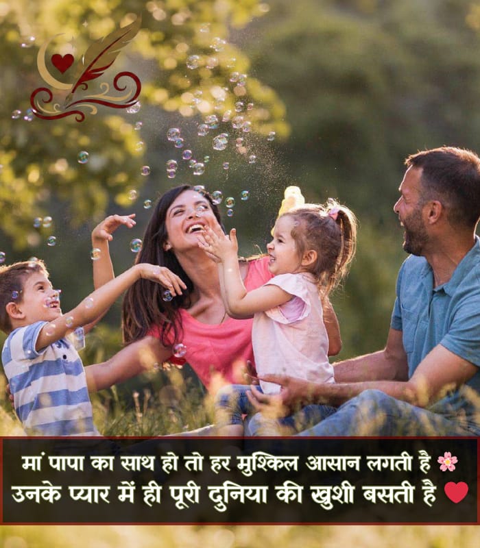 Maa Papa Shayari