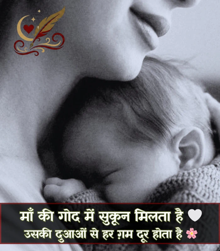 Maa Shayari in Hindi