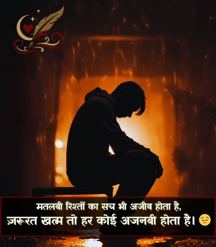 Matlabi Rishte Dhoka Shayari