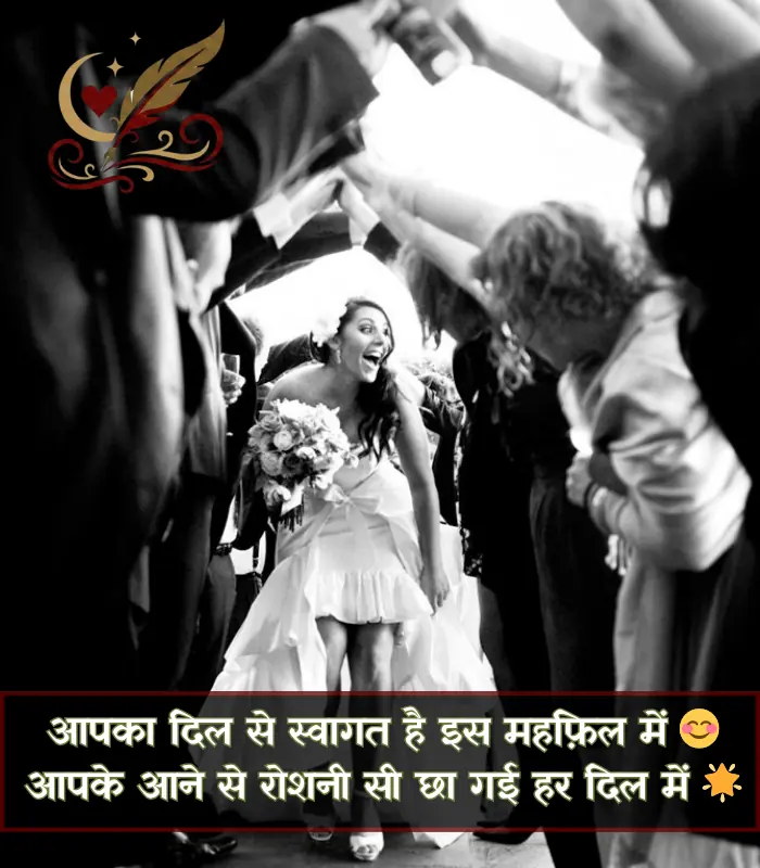 Welcome Shayari in Hindi