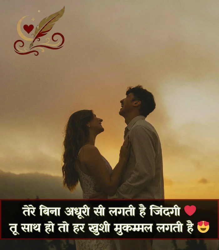 love shayari 😍 2 line