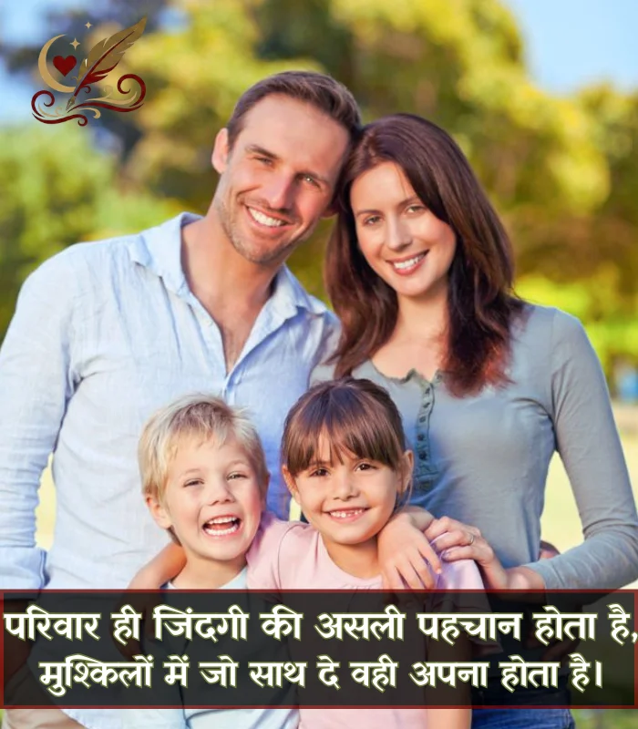 Family Shayari in Hindi
