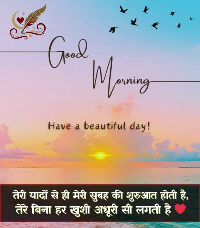Good Morning Shayari Love