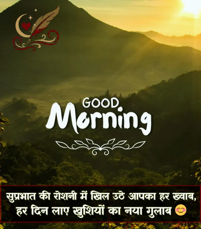 Good Morning Shayari in Hindi