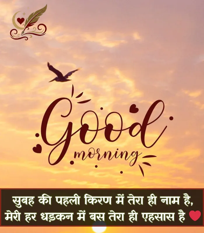 Love Good Morning Shayari