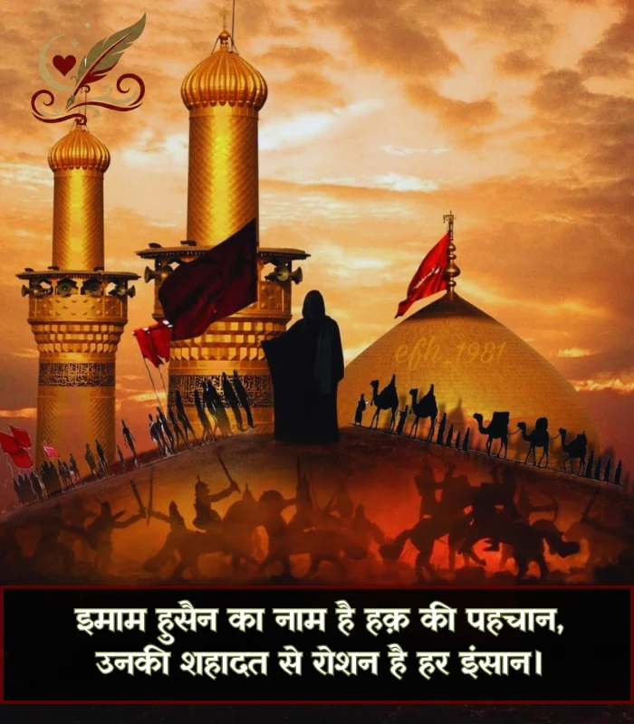 Imam Hussain Shayari 2 Line Imam Hussain Shayari 2 Line