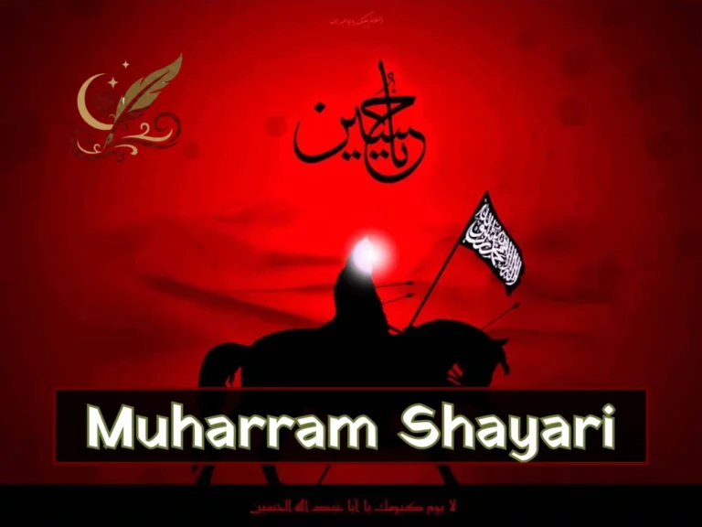 Muharram Shayari
